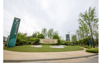 绿城高尔夫小镇